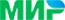 МИР